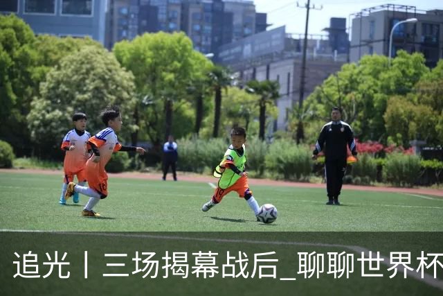 追光丨三场揭幕战后 聊聊世界杯的那些传奇开场